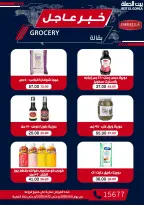 عروض بيت الجملة من ٦ حتى ١٢ أغسطس ٢٠٢٦ عروض الذكري السنوية التاسعة - بيت الجملة - مصر - 6 اغسطس 2026 – 12 اغسطس 2026 - صفحة 28