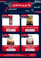 عروض بيت الجملة من ٦ حتى ١٢ أغسطس ٢٠٢٦ عروض الذكري السنوية التاسعة - بيت الجملة - مصر - 6 اغسطس 2026 – 12 اغسطس 2026 - صفحة 27