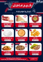 عروض بيت الجملة من ٦ حتى ١٢ أغسطس ٢٠٢٦ عروض الذكري السنوية التاسعة - بيت الجملة - مصر - 6 اغسطس 2026 – 12 اغسطس 2026 - صفحة 2