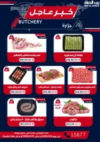 عروض بيت الجملة من ٦ حتى ١٢ أغسطس ٢٠٢٦ عروض الذكري السنوية التاسعة - بيت الجملة - مصر - 6 اغسطس 2026 – 12 اغسطس 2026 - صفحة 6