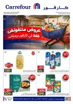 عروض كارفور مصر من ٦ حتى ٩ أغسطس ٢٠٢٦ عروض متتفوتش - كارفور - مصر - 6 اغسطس 2026 – 9 اغسطس 2026 - صفحة 1