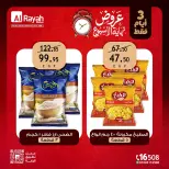 عروض الراية ماركت مصر من ٦ حتى ٨ أغسطس ٢٠٢٦ عروض نهاية الأسبوع - الراية ماركت - مصر - 6 اغسطس 2026 – 8 اغسطس 2026 - صفحة 7