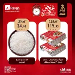 عروض الراية ماركت مصر من ٦ حتى ٨ أغسطس ٢٠٢٦ عروض نهاية الأسبوع - الراية ماركت - مصر - 6 اغسطس 2026 – 8 اغسطس 2026 - صفحة 6