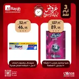 عروض الراية ماركت مصر من ٦ حتى ٨ أغسطس ٢٠٢٦ عروض نهاية الأسبوع - الراية ماركت - مصر - 6 اغسطس 2026 – 8 اغسطس 2026 - صفحة 9