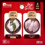 عروض الراية ماركت مصر من ٦ حتى ٨ أغسطس ٢٠٢٦ عروض نهاية الأسبوع - الراية ماركت - مصر - 6 اغسطس 2026 – 8 اغسطس 2026 - صفحة 3