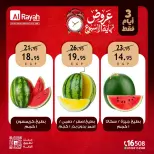 عروض الراية ماركت مصر من ٦ حتى ٨ أغسطس ٢٠٢٦ عروض نهاية الأسبوع - الراية ماركت - مصر - 6 اغسطس 2026 – 8 اغسطس 2026 - صفحة 5