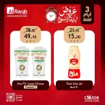 عروض الراية ماركت مصر من ٦ حتى ٨ أغسطس ٢٠٢٦ عروض نهاية الأسبوع - الراية ماركت - مصر - 6 اغسطس 2026 – 8 اغسطس 2026 - صفحة 8
