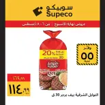 عروض سوبيكو مصر من ٦ حتى ٨ أغسطس ٢٠٢٦ عروض نهاية الأسبوع - سوبيكو - مصر - 6 اغسطس 2026 – 8 اغسطس 2026 - صفحة 15