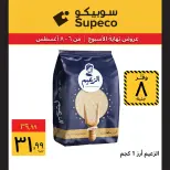 عروض سوبيكو مصر من ٦ حتى ٨ أغسطس ٢٠٢٦ عروض نهاية الأسبوع - سوبيكو - مصر - 6 اغسطس 2026 – 8 اغسطس 2026 - صفحة 4