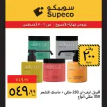 عروض سوبيكو مصر من ٦ حتى ٨ أغسطس ٢٠٢٦ عروض نهاية الأسبوع - سوبيكو - مصر - 6 اغسطس 2026 – 8 اغسطس 2026 - صفحة 11