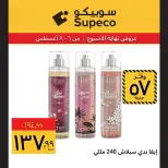 عروض سوبيكو مصر من ٦ حتى ٨ أغسطس ٢٠٢٦ عروض نهاية الأسبوع - سوبيكو - مصر - 6 اغسطس 2026 – 8 اغسطس 2026 - صفحة 12