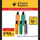 عروض سوبيكو مصر من ٦ حتى ٨ أغسطس ٢٠٢٦ عروض نهاية الأسبوع - سوبيكو - مصر - 6 اغسطس 2026 – 8 اغسطس 2026 - صفحة 10
