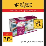 عروض سوبيكو مصر من ٦ حتى ٨ أغسطس ٢٠٢٦ عروض نهاية الأسبوع - سوبيكو - مصر - 6 اغسطس 2026 – 8 اغسطس 2026 - صفحة 14