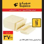 عروض سوبيكو مصر من ٦ حتى ٨ أغسطس ٢٠٢٦ عروض نهاية الأسبوع - سوبيكو - مصر - 6 اغسطس 2026 – 8 اغسطس 2026 - صفحة 3
