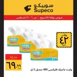 عروض سوبيكو مصر من ٦ حتى ٨ أغسطس ٢٠٢٦ عروض نهاية الأسبوع - سوبيكو - مصر - 6 اغسطس 2026 – 8 اغسطس 2026 - صفحة 13