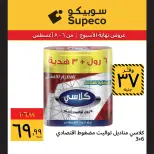 عروض سوبيكو مصر من ٦ حتى ٨ أغسطس ٢٠٢٦ عروض نهاية الأسبوع - سوبيكو - مصر - 6 اغسطس 2026 – 8 اغسطس 2026 - صفحة 9