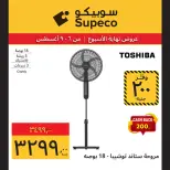 عروض سوبيكو مصر من ٦ حتى ٩ أغسطس ٢٠٢٦ عروض نهاية الأسبوع - سوبيكو - مصر - 6 اغسطس 2026 – 9 اغسطس 2026 - صفحة 15