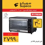 عروض سوبيكو مصر من ٦ حتى ٩ أغسطس ٢٠٢٦ عروض نهاية الأسبوع - سوبيكو - مصر - 6 اغسطس 2026 – 9 اغسطس 2026 - صفحة 8