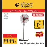عروض سوبيكو مصر من ٦ حتى ٩ أغسطس ٢٠٢٦ عروض نهاية الأسبوع - سوبيكو - مصر - 6 اغسطس 2026 – 9 اغسطس 2026 - صفحة 14