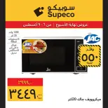 عروض سوبيكو مصر من ٦ حتى ٩ أغسطس ٢٠٢٦ عروض نهاية الأسبوع - سوبيكو - مصر - 6 اغسطس 2026 – 9 اغسطس 2026 - صفحة 9