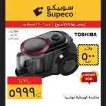 عروض سوبيكو مصر من ٦ حتى ٩ أغسطس ٢٠٢٦ عروض نهاية الأسبوع - سوبيكو - مصر - 6 اغسطس 2026 – 9 اغسطس 2026 - صفحة 10