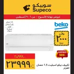 عروض سوبيكو مصر من ٦ حتى ٩ أغسطس ٢٠٢٦ عروض نهاية الأسبوع - سوبيكو - مصر - 6 اغسطس 2026 – 9 اغسطس 2026 - صفحة 21