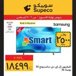 عروض سوبيكو مصر من ٦ حتى ٩ أغسطس ٢٠٢٦ عروض نهاية الأسبوع - سوبيكو - مصر - 6 اغسطس 2026 – 9 اغسطس 2026 - صفحة 3