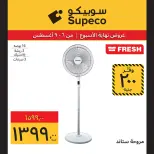 عروض سوبيكو مصر من ٦ حتى ٩ أغسطس ٢٠٢٦ عروض نهاية الأسبوع - سوبيكو - مصر - 6 اغسطس 2026 – 9 اغسطس 2026 - صفحة 13