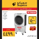 عروض سوبيكو مصر من ٦ حتى ٩ أغسطس ٢٠٢٦ عروض نهاية الأسبوع - سوبيكو - مصر - 6 اغسطس 2026 – 9 اغسطس 2026 - صفحة 18