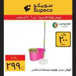 عروض سوبيكو مصر من ٦ حتى ٩ أغسطس ٢٠٢٦ عروض نهاية الأسبوع - سوبيكو - مصر - 6 اغسطس 2026 – 9 اغسطس 2026 - صفحة 22