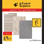 عروض سوبيكو مصر من ٦ حتى ٩ أغسطس ٢٠٢٦ عروض نهاية الأسبوع - سوبيكو - مصر - 6 اغسطس 2026 – 9 اغسطس 2026 - صفحة 25