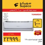 عروض سوبيكو مصر من ٦ حتى ٩ أغسطس ٢٠٢٦ عروض نهاية الأسبوع - سوبيكو - مصر - 6 اغسطس 2026 – 9 اغسطس 2026 - صفحة 20