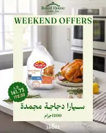 عروض رويال هاوس مصر من ٦ حتى ٨ أغسطس ٢٠٢٦ عروض نهاية الأسبوع - رويال هاوس - مصر - 6 اغسطس 2026 – 8 اغسطس 2026 - صفحة 2