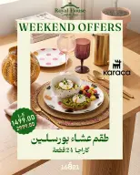 عروض رويال هاوس مصر من ٦ حتى ٨ أغسطس ٢٠٢٦ عروض نهاية الأسبوع - رويال هاوس - مصر - 6 اغسطس 2026 – 8 اغسطس 2026 - صفحة 28