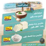 عروض الصردى جملة ماركت من ٦ حتى ٨ أغسطس ٢٠٢٦ عروض الصيف - الصردى جملة ماركت - مصر - 6 اغسطس 2026 – 8 اغسطس 2026 - صفحة 5