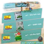 عروض الصردى جملة ماركت من ٦ حتى ٨ أغسطس ٢٠٢٦ عروض الصيف - الصردى جملة ماركت - مصر - 6 اغسطس 2026 – 8 اغسطس 2026 - صفحة 11
