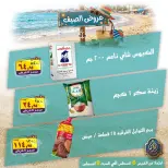 عروض الصردى جملة ماركت من ٦ حتى ٨ أغسطس ٢٠٢٦ عروض الصيف - الصردى جملة ماركت - مصر - 6 اغسطس 2026 – 8 اغسطس 2026 - صفحة 12