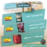 عروض الصردى جملة ماركت من ٦ حتى ٨ أغسطس ٢٠٢٦ عروض الصيف - الصردى جملة ماركت - مصر - 6 اغسطس 2026 – 8 اغسطس 2026 - صفحة 7