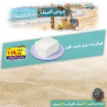 عروض الصردى جملة ماركت من ٦ حتى ٨ أغسطس ٢٠٢٦ عروض الصيف - الصردى جملة ماركت - مصر - 6 اغسطس 2026 – 8 اغسطس 2026 - صفحة 20