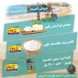 عروض الصردى جملة ماركت من ٦ حتى ٨ أغسطس ٢٠٢٦ عروض الصيف - الصردى جملة ماركت - مصر - 6 اغسطس 2026 – 8 اغسطس 2026 - صفحة 4