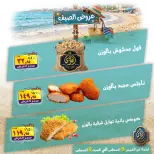 عروض الصردى جملة ماركت من ٦ حتى ٨ أغسطس ٢٠٢٦ عروض الصيف - الصردى جملة ماركت - مصر - 6 اغسطس 2026 – 8 اغسطس 2026 - صفحة 3
