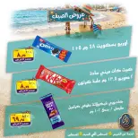 عروض الصردى جملة ماركت من ٦ حتى ٨ أغسطس ٢٠٢٦ عروض الصيف - الصردى جملة ماركت - مصر - 6 اغسطس 2026 – 8 اغسطس 2026 - صفحة 15