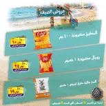 عروض الصردى جملة ماركت من ٦ حتى ٨ أغسطس ٢٠٢٦ عروض الصيف - الصردى جملة ماركت - مصر - 6 اغسطس 2026 – 8 اغسطس 2026 - صفحة 9