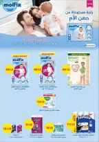 عروض عرفة ماركت مصر من ٦ حتى ١٠ أغسطس ٢٠٢٦ عروض المولد النبوي - عرفة ماركت - مصر - 6 اغسطس 2026 – 10 اغسطس 2026 - صفحة 19