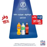 عروض إكسبشن ماركت من ٦ حتى ٨ أغسطس ٢٠٢٦ عروض الويك اند - إكسبشن ماركت - مصر - 6 اغسطس 2026 – 8 اغسطس 2026 - صفحة 2
