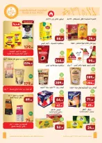 عروض أسواق العثيم مصر من ٦ حتى ١٨ أغسطس ٢٠٢٦ عروض تستحق الإحتفال - أسواق العثيم - مصر - 6 اغسطس 2026 – 18 اغسطس 2026 - صفحة 18