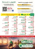عروض أسواق العثيم مصر من ٦ حتى ١٨ أغسطس ٢٠٢٦ عروض تستحق الإحتفال - أسواق العثيم - مصر - 6 اغسطس 2026 – 18 اغسطس 2026 - صفحة 29