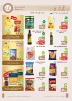 عروض أسواق العثيم مصر من ٦ حتى ١٨ أغسطس ٢٠٢٦ عروض تستحق الإحتفال - أسواق العثيم - مصر - 6 اغسطس 2026 – 18 اغسطس 2026 - صفحة 16