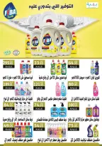 عروض أسواق العثيم مصر من ٦ حتى ١٨ أغسطس ٢٠٢٦ عروض تستحق الإحتفال - أسواق العثيم - مصر - 6 اغسطس 2026 – 18 اغسطس 2026 - صفحة 24