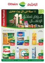عروض أسواق العثيم مصر من ٦ حتى ١٨ أغسطس ٢٠٢٦ عروض تستحق الإحتفال - أسواق العثيم - مصر - 6 اغسطس 2026 – 18 اغسطس 2026 - صفحة 1